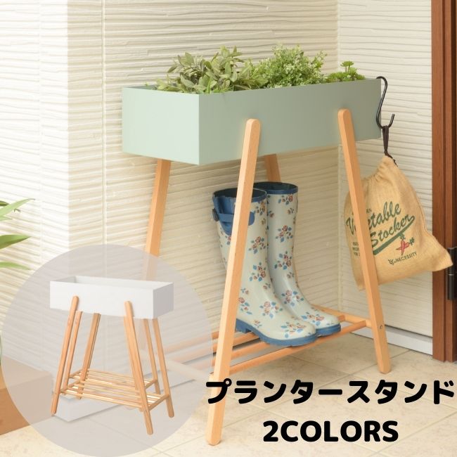 東谷 プランタースタンド PW-51 2色