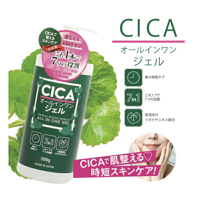 CICAオールインワンジェル 500g 1個のサムネイル
