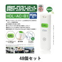 乾電池式ポータブルアルコールチェッカー HDL-AC-B1 48個(4)