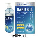 手にすり込むだけで水いらず、速乾性があり！ ジェルなのにさっぱりベタつかない！ アルコールでしっかり洗浄し手指を汚れから守ります。 生産地：中国 素材・成分：エタノール、水、グリセリン、カルボマー、TEA、メチルパラベン、フェノキシエタノール、EDTA-2Na アルコール濃度：約55～58% 本体サイズ：約幅67×高さ208×奥行67mm 【使用上の注意】 ●お肌に異常が生じていないかよく注意して使用してください。 ●お肌に合わない場合、使用中あるいは使用後、赤み、はれ、かゆみ、刺激、色抜け(白斑等)や黒ずみ等の異常があらわれた場合、お肌に直射日光があたって上記のような異常があらわれた場合は、使用を中止してください。そのまま化粧品類の使用を続けますと、症状を悪化させることがありますので、皮フ科専門医等にご相談ください。 ●傷やはれもの、しっしん等、異常のある部位にはお使いにならないでください。 ●使用後は必ずしっかりと蓋をしめ、乳幼児や小さなお子様の手の届くところに置かないでください。 ●直射日光のあたる場所、極端な高温・低温の場所を避けて保管してください。 ●気温が下がると白濁し粘度が下がることがありますが、品質には問題ありません。 ※全ての菌・ウイルスに検証を行ったわけではございません。 画像はイメージとなります。パッケージが異なる場合がございます。