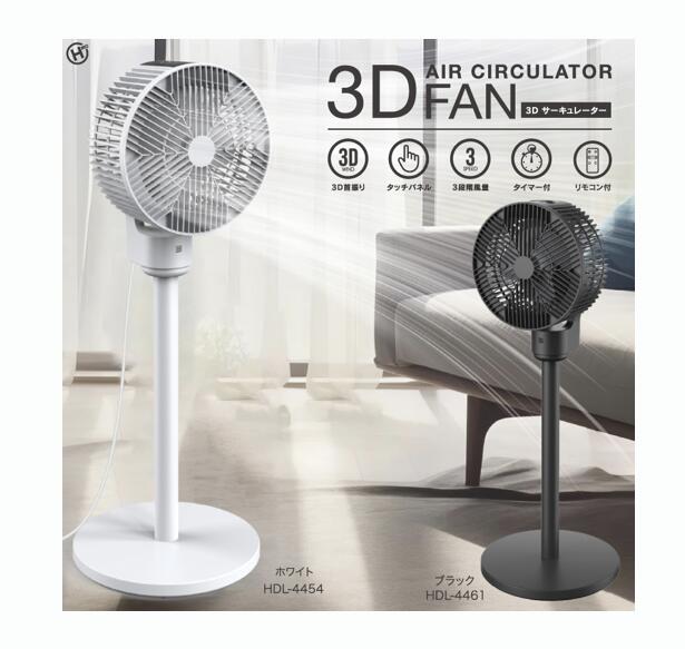 3Dサーキュレーター HDL-4454/4461