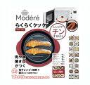 Modéré らくらくクック RRK-MS