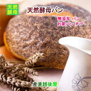 【パン 無添加 天然酵母パン 通常保存】福島県西郷村 お家パンオブ無添加 天然酵母パン詰め合わせセットカンパーニュ1個・プレッツェル2個ライ麦パン1個 合計4個...
