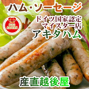 【肉加工品 ハム ソーセージ セット】愛知県名古屋市 アキタハム完全無添加ソーセージとペーストの9点セット贈り物に最適ギフトボックス入送料無料【贈り物 ギフト プレゼント】