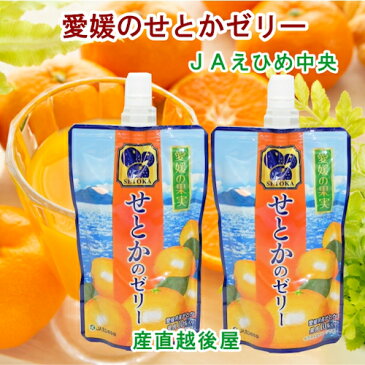 【ゼリー 柑橘類 みかんゼリー 送料無料】愛媛県の農協 JAえひめ中央 愛媛の果実 飲むせとかのゼリーせとかゼリー 150g 24個【お中元 お歳暮 ギフト 贈り物】