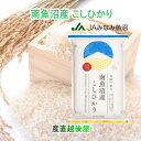 令和7年産 新米 南魚沼産 コシヒカリ 1kg 新潟県 南魚沼 JAみなみ魚沼農協 特A地区 雪国の恵み 送料無料【お米 こしひかり ギフト グルメ】
