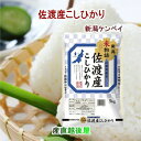 令和5年産 新潟県産 コシヒカリ 新潟県佐渡 JA羽茂農協 コシヒカリ5kg 佐渡産地限定 新潟ケンベイ産 送料無料【こしひかり ギフト 贈り物】