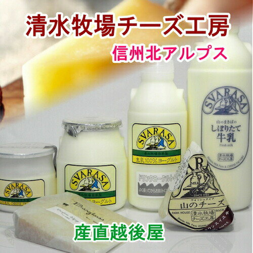 長野県 清水牧場チーズ工房　フレッシュタイプチーズ　クワルク 200g 3個 送料無料【数量限定販売品】