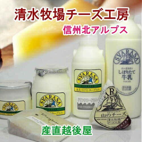 長野県 清水牧場チーズ工房 牛乳から出来た生きたヨーグルト 生乳100%ドリンクヨーグルト 500ml 5本 送料無料【数量限定販売品】