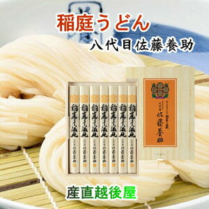稲庭うどんの老舗 秋田県湯沢市 稲庭うどんの老舗 八代目 佐藤養助商店 稲庭うどん 木箱入りうどん 36cm80g×7束つゆ無 送料無料【うどん お中元 お歳暮】 【お歳暮】