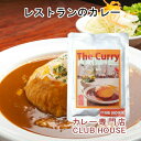 老舗レストラン クラブハウス中須賀 レストランカレー ゴールデンカレー レトルトパック 200g 6パック 送料無料【グルメ プレゼント ギフト】