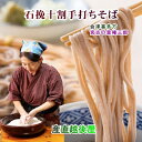生そば 手打ち10割 会津喜多方 そばの里宮古 権三郎 手打ち10割 生そば 140g 7束つゆ付 杵つき挽きたて生そば 送料無料【 お中元 グルメ プレゼント】 【父の日】