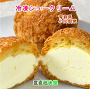 青森県創作洋菓子店 小向製菓 冷凍シュー ショコラ味5個 送料無料【お中元 ギフト グルメ 贈り物】 【母の日 父の日】