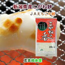 新潟県 JAえちご中越農協産 杵つきこがね餅 360g(8枚入)合計5パック 送料無料【もち ギフト グルメ】