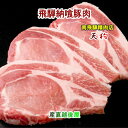 南飛騨 老舗精肉店 天狗 飛騨納豆喰豚ロース冷しゃぶギフト 豚ロース400g 2個 合計800g 送料無料 クール便でお届け