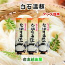 白石温麺 宮城県白石市 松田製粉 白石温麺 ひっぱりうどん 260g10束 奥州白石温麺組合推奨品 送料無料【 お中元 素麺 温麺 ギフト グルメ】 【お中元】
