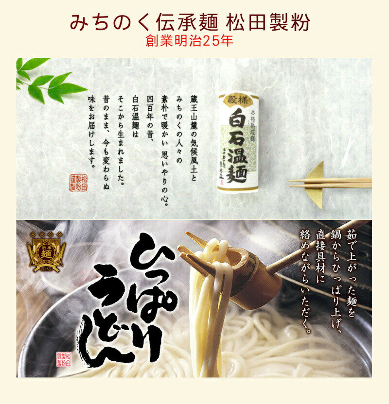 【仙台藩400年の伝統 白石温麺】　白石温麺 宮城県白石市 松田製粉 白石温麺 三種セット 90g 18束 ギフト箱 奥州白石温麺組合推奨品 送料無料【 お中元 素麺 温麺 ギフト グルメ】 【お歳暮】