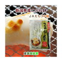 新潟県 JAえちご中越農協産 杵つきこがね餅 360g(8枚入)合計3パック シングルパック包装 送料無料【もち ギフト グルメ】 【母の日 父の日】
