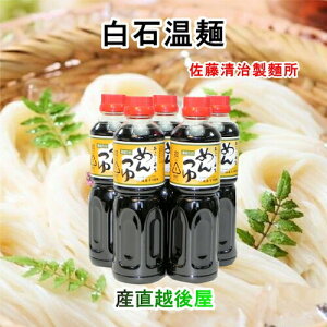 白石温麺 宮城県白石市 佐藤清治製麺 みちのく風味 特製めんつゆ 500ml 6本入 奥州白石温麺組合推奨品 送料無料【 お中元 素麺 温麺 ギフト グルメ】 【母の日 父の日】