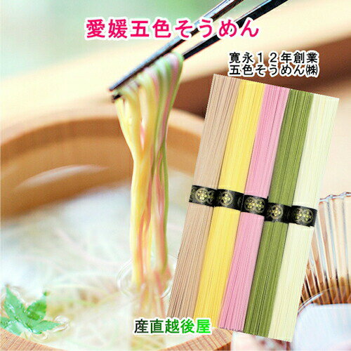 ●寛永12年創業五色そうめんの老舗。 ●五色そうめんは参勤交代の際に献上、八代将軍徳川吉宗から「格別上品至極」と賞賛され、朝廷からも「美麗五色は唐糸の如く美し」との綸旨を賜りました。 ●白めんに、もち麦・蜜柑・梅・抹茶の自然素材と天然色素を練り込んだ色麺を程よく混ぜ合わせた五色そうめんです。 ●彩り鮮やかな茹で上がりと、なめらかな食感をお楽しみください。 ●愛媛県五色そうめん株式会社 ●アレルゲン：小麦 賞味期限：製造日より約2年 ●1箱内容量：もち麦そうめん50g×1束、蜜柑そうめん50g×1束、梅そうめん50g×1束、抹茶そうめん50g×1束、白そうめん50g×1束 [そば・うどん・そうめん][五色そうめん][JAN: ]