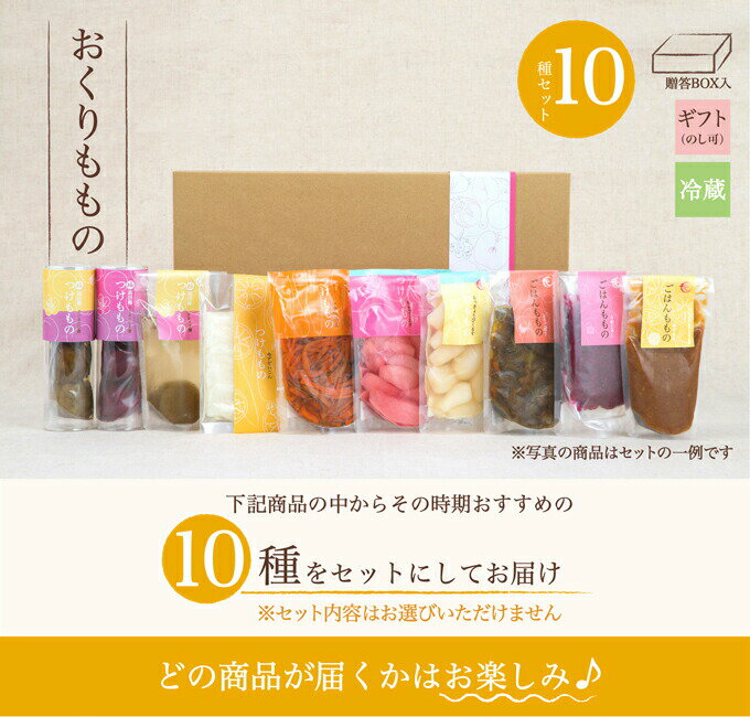 福島県 生産農家直結 ももがある 漬物ギフトセット 10種類詰合せ 贈答用ボックス入り 送料無料【お中元 つけもの ギフト プレゼント】 【お歳暮】