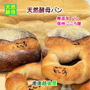 長野県諏訪市 天然酵母パン こころ屋焼き立て天然酵母食パン 1斤(山食)ライ麦カンパーニュ 2個セット 送料無料【ギフト プレゼント 焼たて】 【お中元】