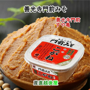 信州善光寺門前 すや亀門前みそ 無添加カップ500g×6詰合人気の濃淡味噌のセット 送料無料【詰め合わせセット ギフト 贈り物】 【母の日 父の日】
