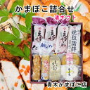 愛媛県瀬戸内 青木かまぼこ店かまぼこ ちくわ 魚介の詰合せ手作りかまぼこ 渚ギフト 送料無料【グルメ ギフト 蒲鉾 かまぼこ】 【お中元】