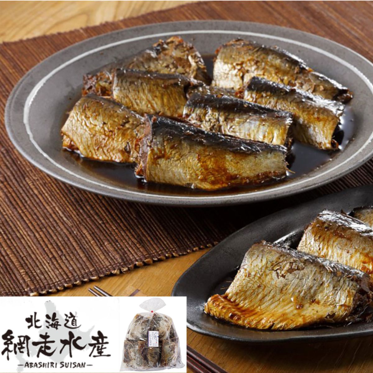 北海道 網走水産 北海道産柔らかにしん煮付け 冷凍品 送料無料【北海道 煮つけ 海産物 和食 おつまみ 丼 贈答 プレゼント】