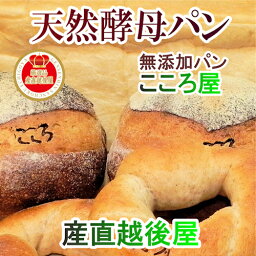 【パン 天然酵母パン 食パン】長野県諏訪市 天然酵母パン こころ屋焼き立て天然酵母食パン 2斤（角食）厳選国産小麦粉と天然酵母使用送料無料【ギフト プレゼント 焼たて】