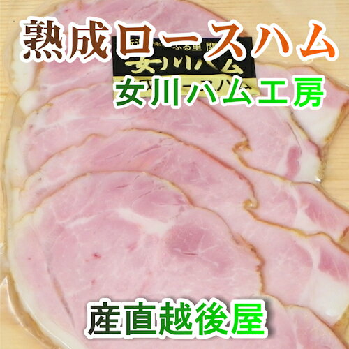 【肉加工品 ハム・ベーコン】新潟