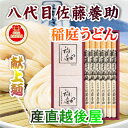 【麺類 うどん 稲庭うどん 送料無料】秋田県湯沢市 稲庭うどんの老舗八代目 佐藤養助商店 稲庭うどん紙化粧箱入りうどん 80g×6束つゆ付【ギフト 贈答用 プレゼント】