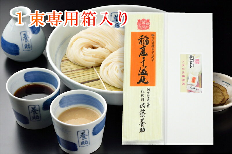 【麺類 うどん 稲庭うどん 送料無料】秋田県湯沢市 稲庭うどんの老舗八代目 佐藤養助商店 稲庭うどんばら売りうどん 140g×1束つゆ無【お中元 お歳暮 乾めん 贈答品】