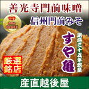 【みそ 味噌 信州みそ】信州善光寺門前 すや亀門前みそ 無添加カップ500g×2詰合せ人気の濃淡味噌のセット【詰め合わせセット ギフト 贈り物】