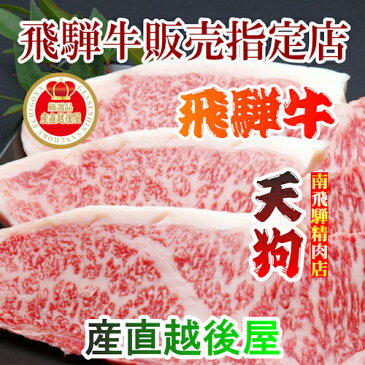 【精肉 肉加工品 牛肉 リブロース】南飛騨 老舗精肉店 天狗飛騨牛リブロースすき焼き又はしゃぶしゃぶギフト600g 化粧箱入 クール便でお届け送料無料【ギフト 贈答品 熨斗対応】