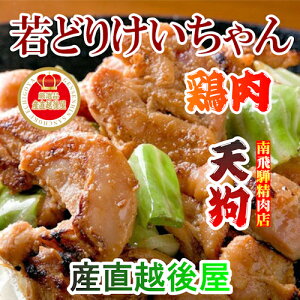 【けいちゃん】岐阜名物の「鶏ちゃん」を食べてみたいです。美味しいおすすめは？