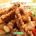 鳥取県 境港市 網元吉丸水産いかげそ竜田揚げ 200g 10パック 冷凍保存送料無料