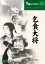 【送料無料・営業日15時までのご注文で当日出荷】(新品DVD)乞食大将 名作邦画 主演:市川右太衛門 藤野秀夫 監督:松田定次 COS-038 980円