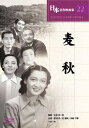 【送料無料・営業日15時までのご注文で当日出荷】(新品DVD) 麦秋 名作邦画 主演:原節子 笠智衆 監督:小津安二郎 COS-022