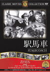 【送料無料・営業日15時までのご注文で当日出荷】(新品DVD) 駅馬車(名作洋画)[主演：ジョン・ウェイン /クレア・トレヴァ/監督：ジョン・フォード] FRT-058