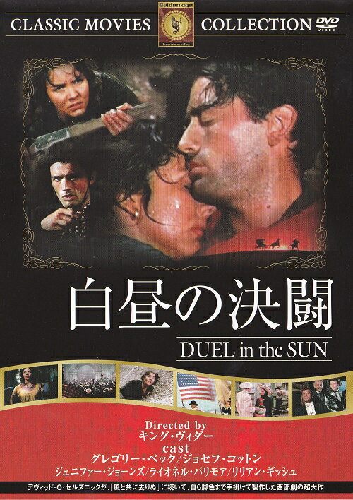 【送料無料・営業日15時までのご注文で当日出荷】(新品DVD) 白昼の決闘 (名作洋画)[主演：グレゴリー・..