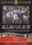 【送料無料・営業日15時までのご注文で当日出荷】(新品DVD) 或る夜の出来事 (名作洋画)[主演：クラーク・ゲーブル/クローデット・コルベール/監督：フランク・キャプラ] FRT-065