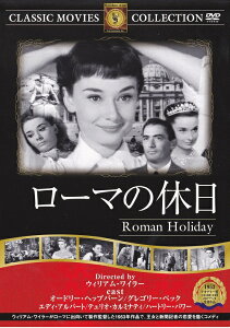 【送料無料・営業日15時までのご注文で当日出荷】（新品DVD）ローマの休日（名作洋画）[オードリー・ヘップバーン／グレゴリー・ペック／監督ウィリアム・ワイラー]FRT-096