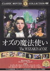 【送料無料・営業日15時までのご注文で当日出荷】(新品DVD) オズの魔法使い (名作洋画)[主演：ジュディ・ガーランド/バート・ラー/監督：ヴィクター・フレミング] FRT-067