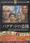 【送料無料・営業日15時までのご注文で当日出荷】（新品DVD）バグダッドの盗賊 主演：サブー コンラート・ファイト 監督：ルドウィッヒ・ベルガー FRT-020