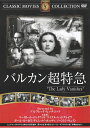 【送料無料・営業日15時までのご注文で当日出荷】(新品DVD)バルカン超特急 主演:マイケル・レッドグレイヴ マーガレット・ロックウッド 監督:アルフレッド・ヒ...
