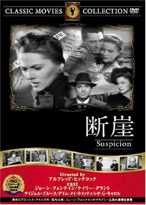 (新品DVD)断崖 名作洋画 主演：ジョーン・フォンテイン, ケイリー・グラント 監督：アルフレッド・ヒッチコック FRT-107