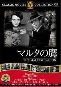 【送料無料・営業日15時までのご注文で当日出荷】(新品DVD)マルタの鷹 名作洋画 主演:ハンフリー・ボガード メアリー・アスター 監督:ジョン・ヒューストン FRT-109