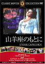 【送料無料 営業日15時までのご注文で当日出荷】(新品DVD) 山羊座のもとに (名作洋画) 主演：イングリッド バーグマン/ジョセフ コットン/監督：アルフレッド ヒッチコック FRT-129