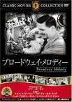 【送料無料・営業日15時までのご注文で当日出荷】(新品DVD) ブロードウェイ・メロディー (名作洋画)[主演：アニタ・ペイジ/ベッシー・ラブ/監督：ハリー・ボーモン] FRT-132